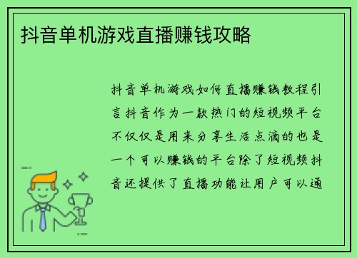 抖音单机游戏直播赚钱攻略