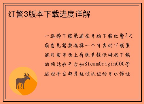 红警3版本下载进度详解