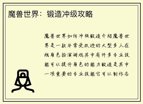 魔兽世界：锻造冲级攻略